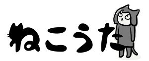 nekouta_banner_small1-300x123.jpg
